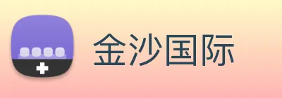 金沙国际 logo